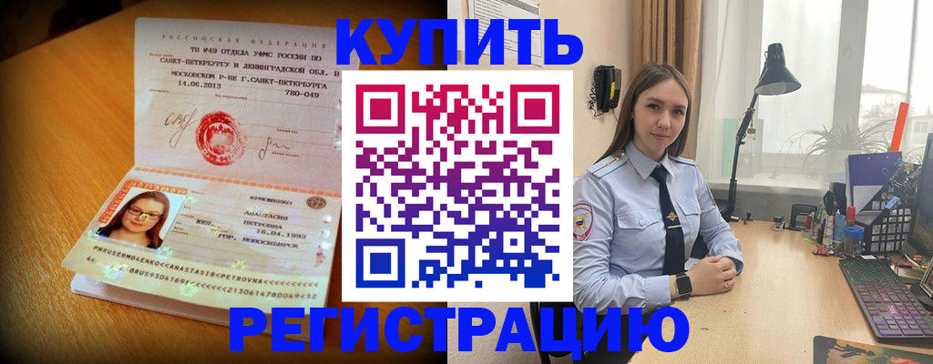 прописка гарантия в Заречном