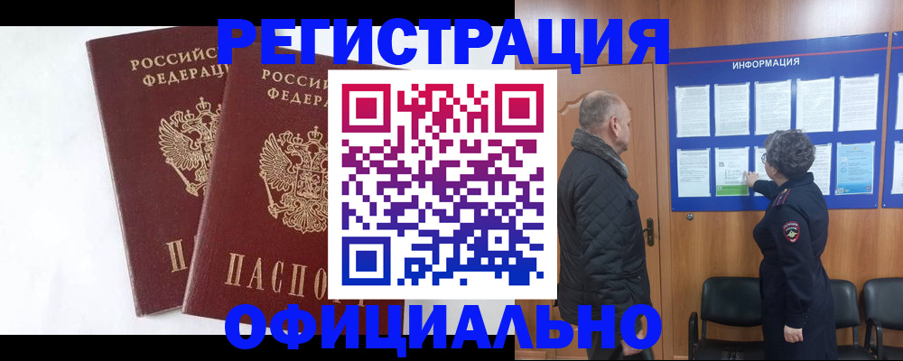 временная регистрация надежно в Заречном