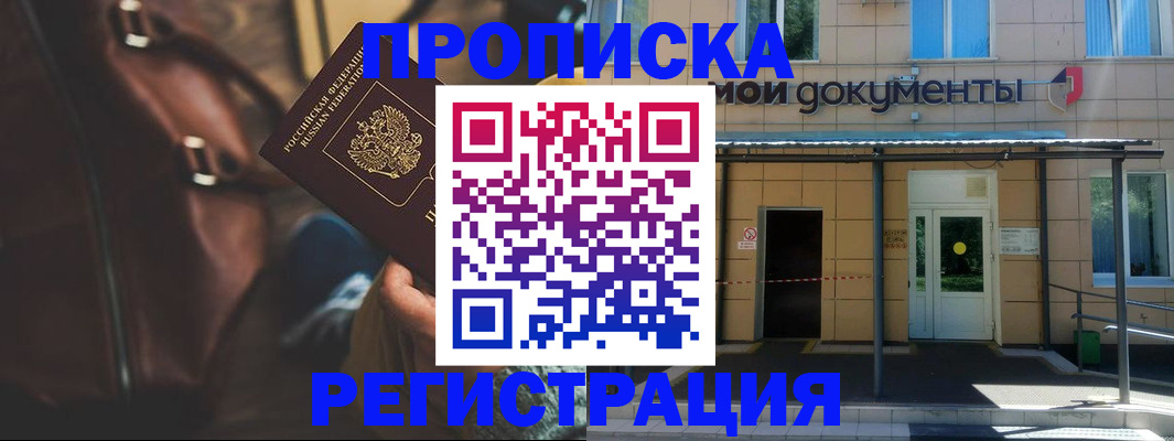 прописка законно в Заречном