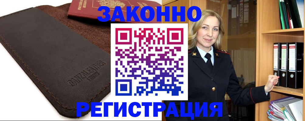 временная регистрация в Заречном